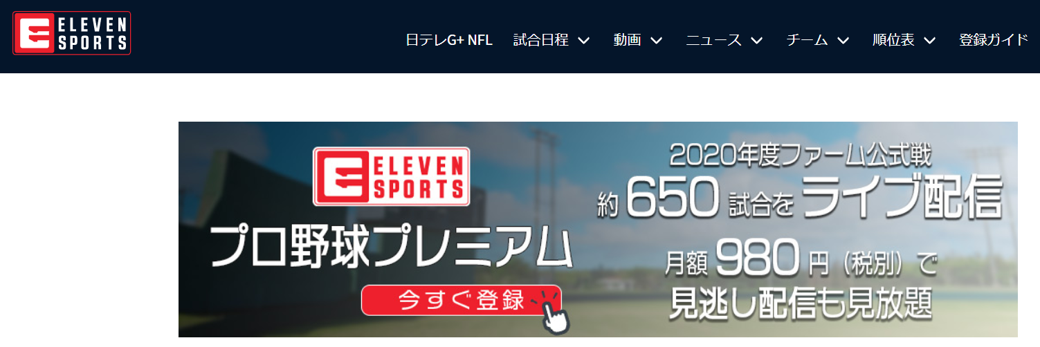 21年更新 日本ハムの試合中継を無料で視聴する方法 完全網羅 野球観戦の教科書