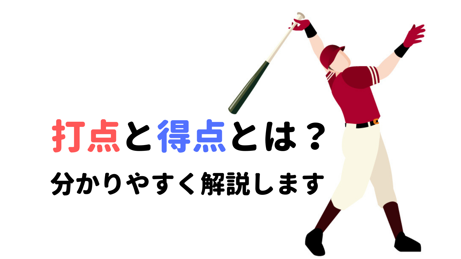 打点