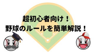 球速表示 100マイルは約160キロ マイル キロの変換早見表 野球観戦の教科書