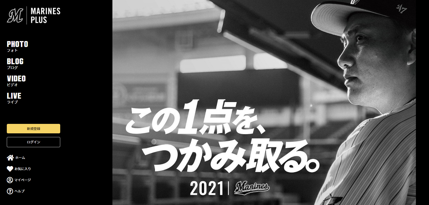 21年更新 千葉ロッテの試合中継を無料で視聴する方法 完全網羅 野球観戦の教科書