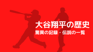 球速表示 100マイルは約160キロ マイル キロの変換早見表 野球観戦の教科書