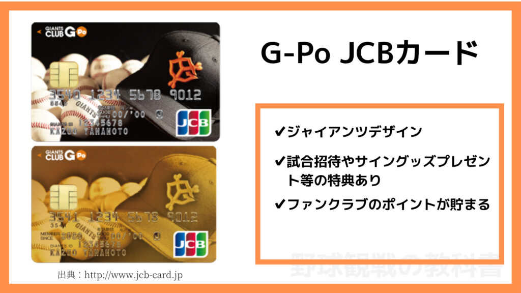 G-Po JCBカードの特徴