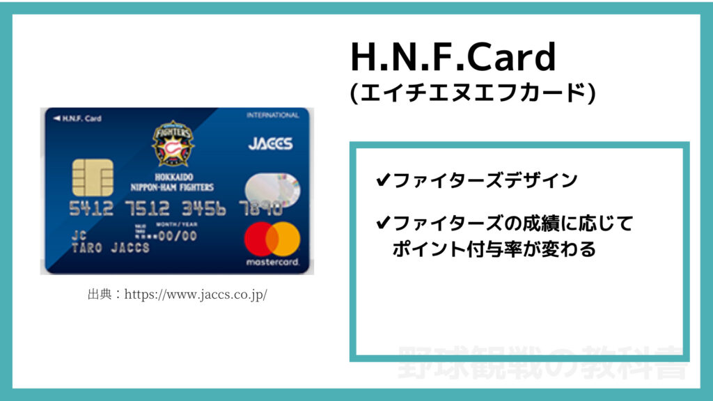 H.N.F.Cardの特徴