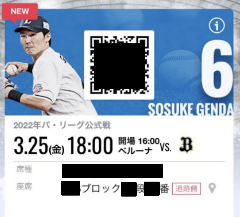 球団公式が便利 埼玉西武ライオンズのチケットを購入する方法 野球観戦の教科書