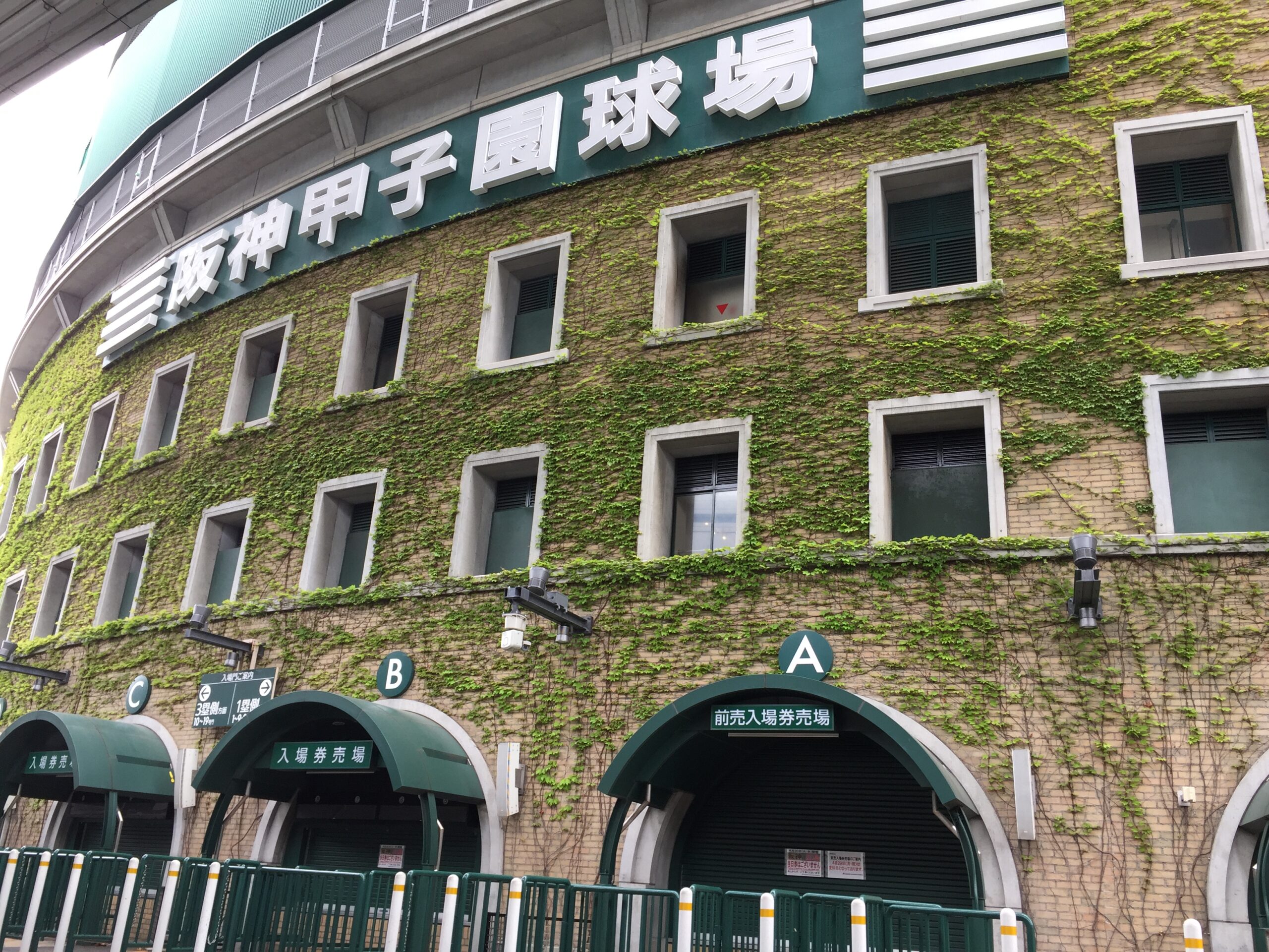 阪神甲子園球場