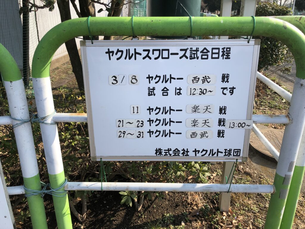 ヤクルト戸田球場のスケジュール表
