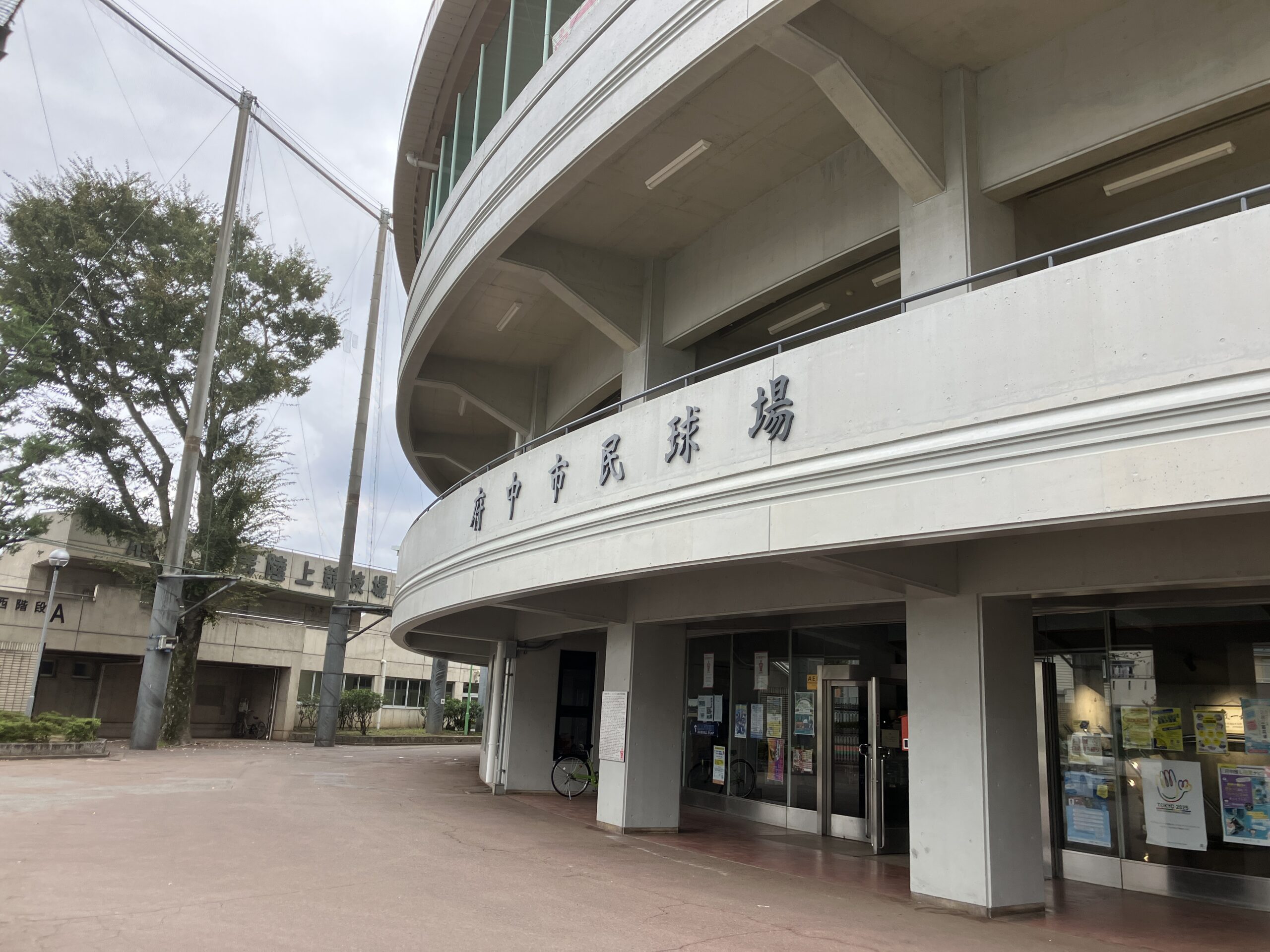 府中市民球場