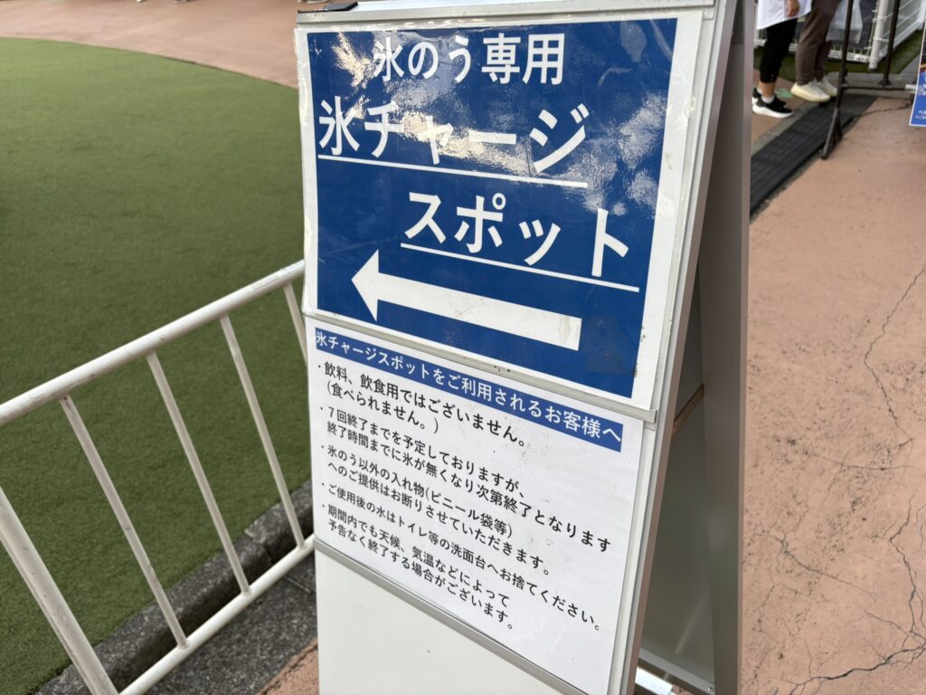 ベルーナ氷配布