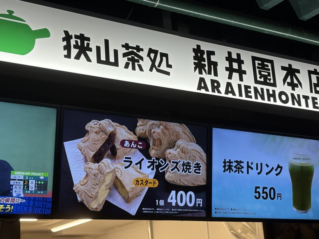 狭山茶処 新井園本店