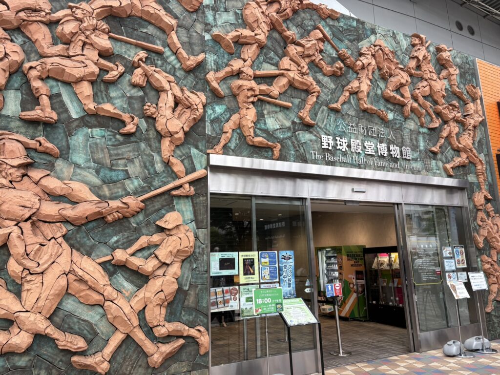 野球殿堂博物館