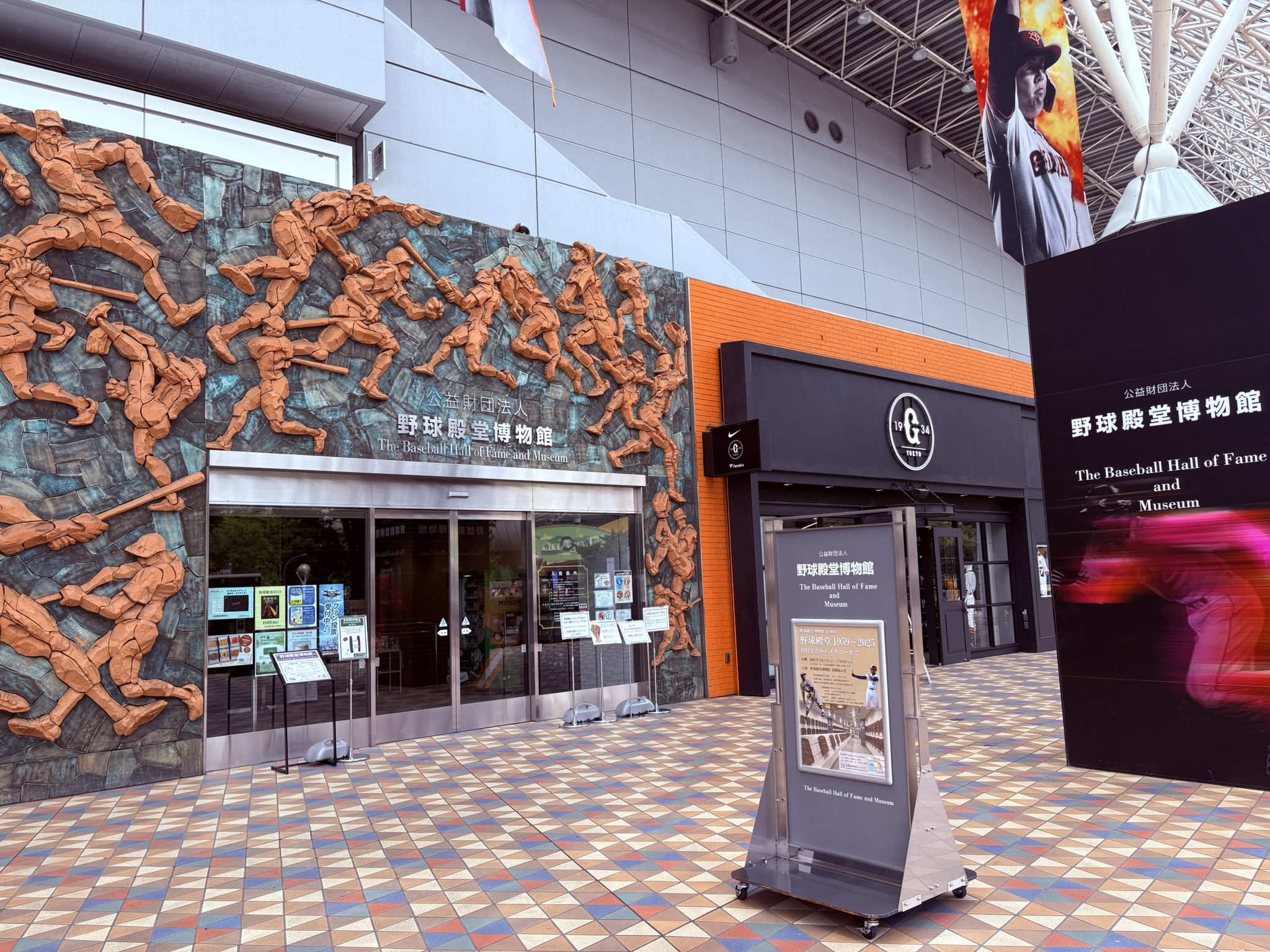 野球殿堂博物館