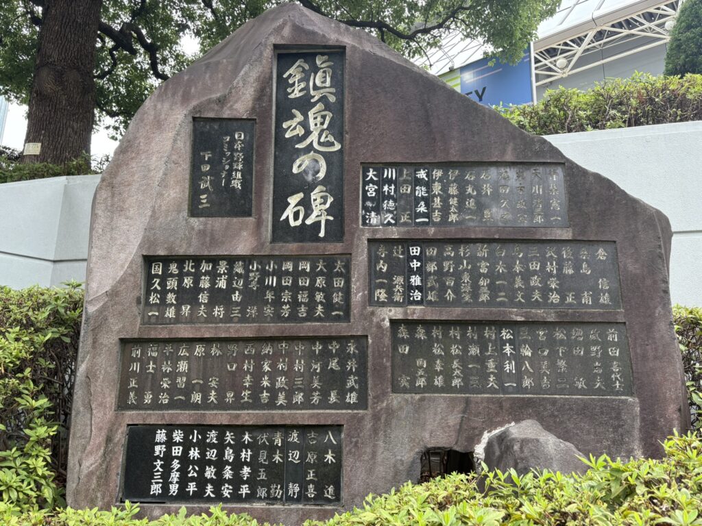 鎮魂の碑