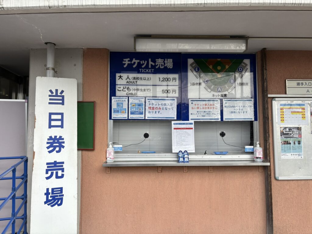 横須賀スタジアムのチケット売り場