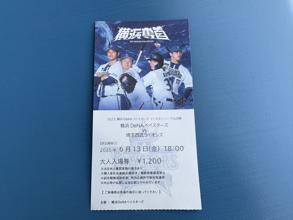 横須賀スタジアムのチケット