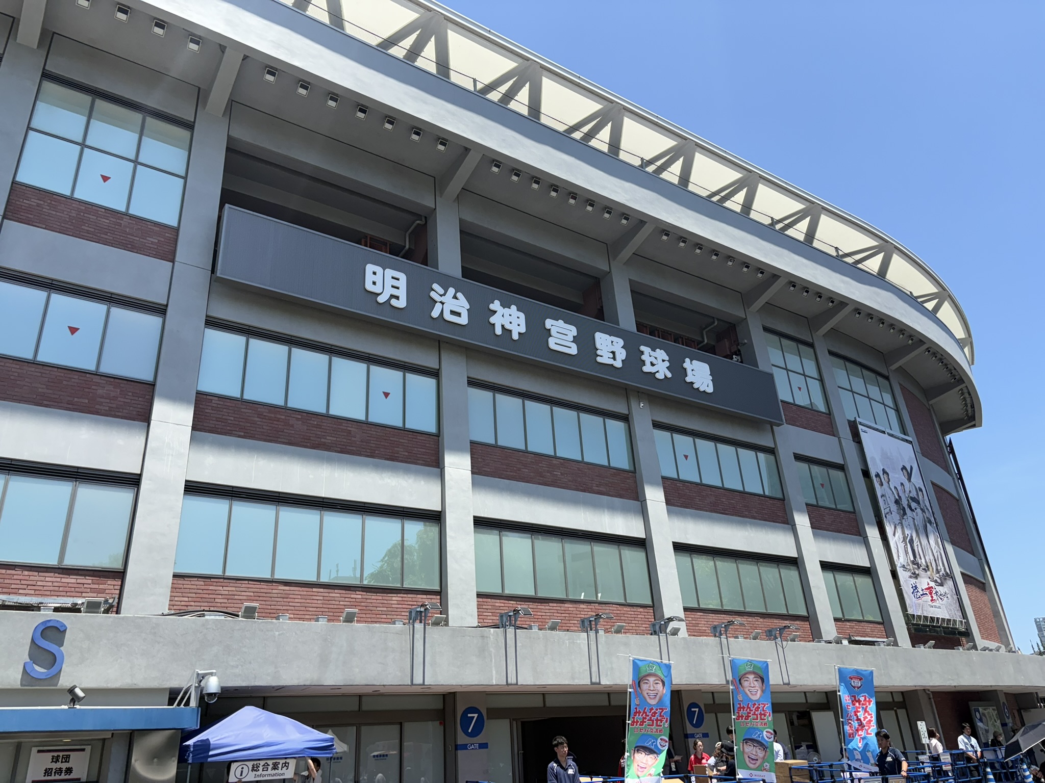 神宮球場