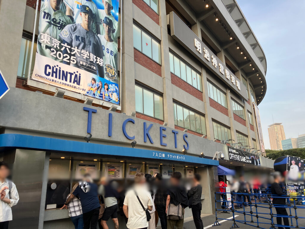 神宮球場チケット売り場