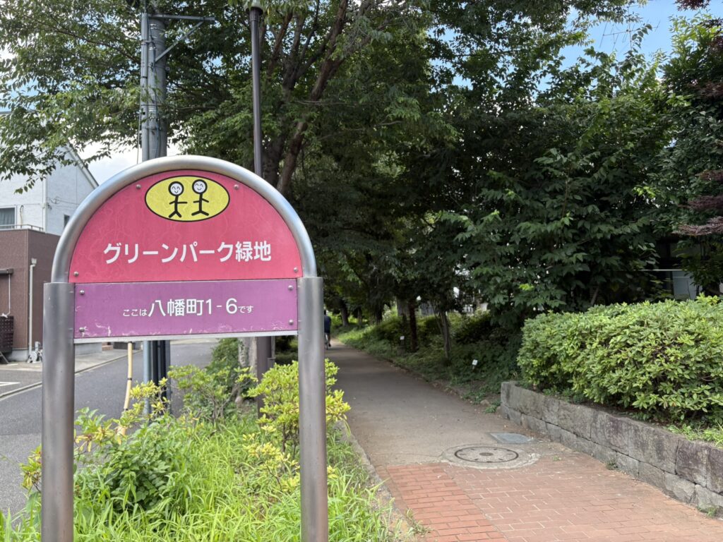 グリーンパーク緑地