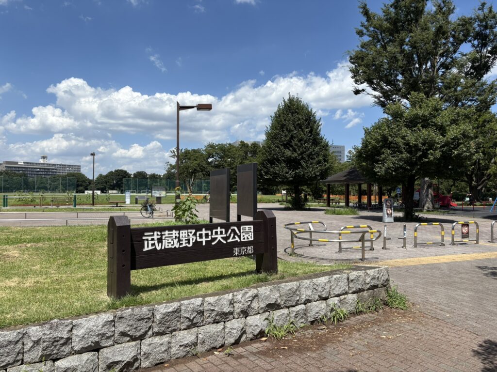 武蔵野中央公園