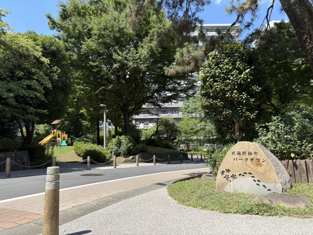 緑町パークタウン