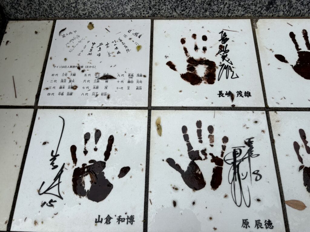 読売巨人軍発祥の地の手形