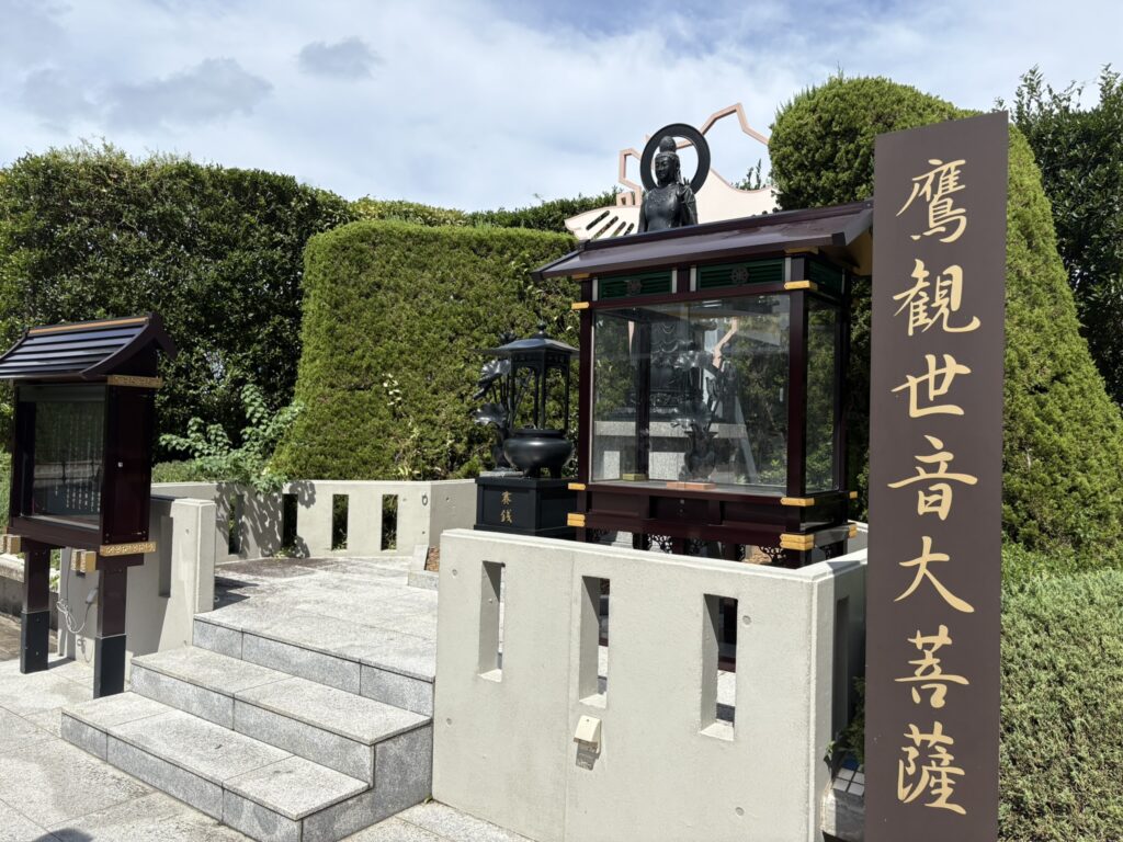 鷹観世音大菩薩