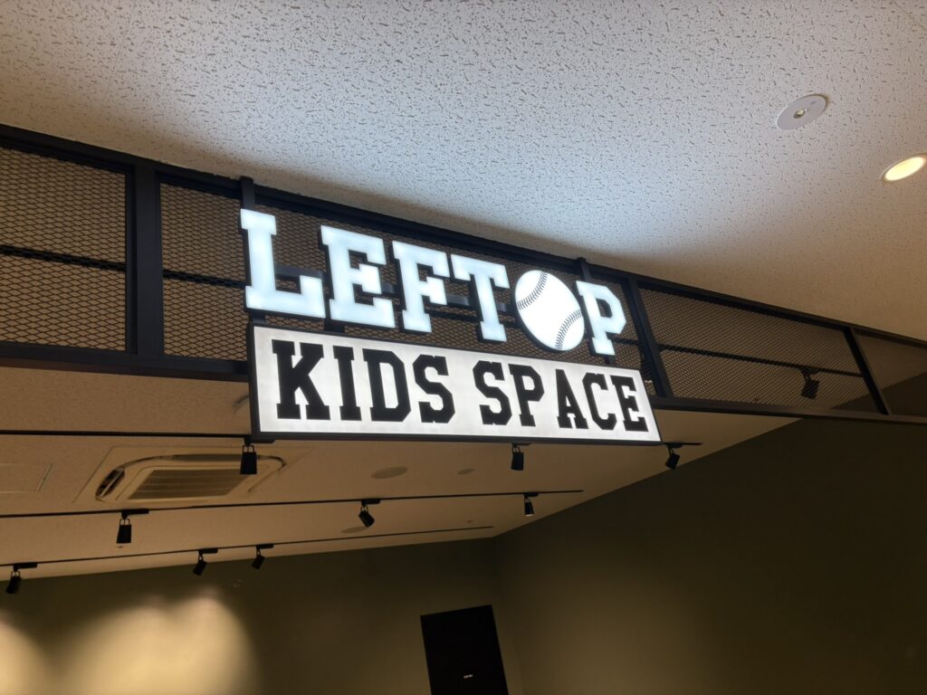 福岡ドームのキッズスペース