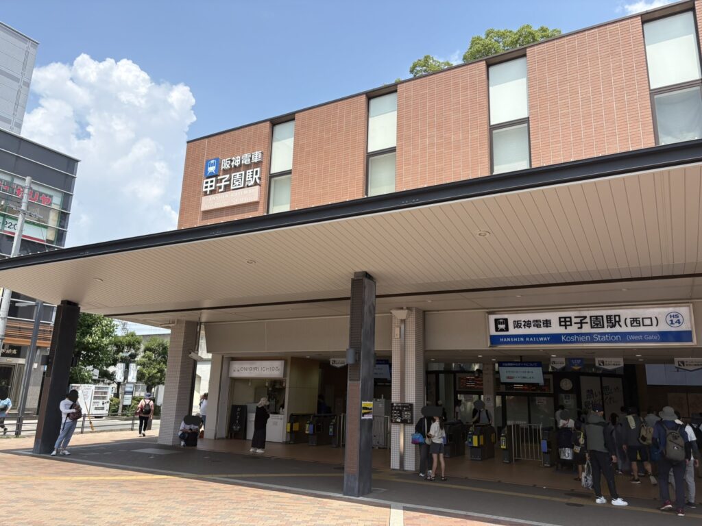 阪神甲子園駅