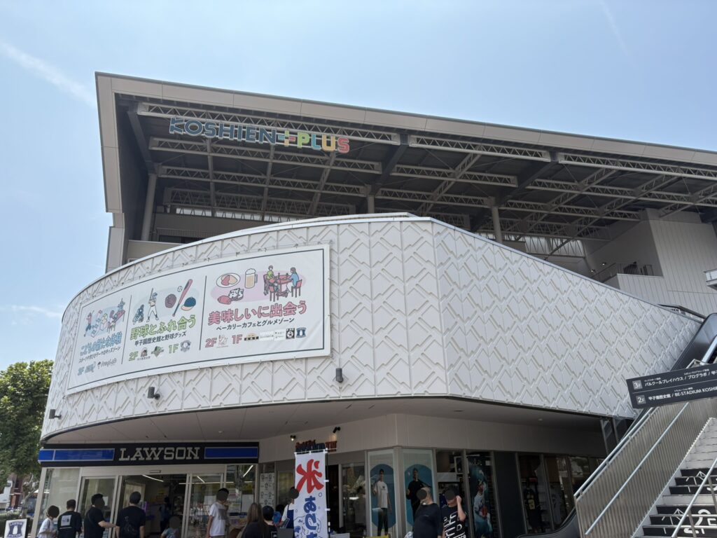 甲子園プラス