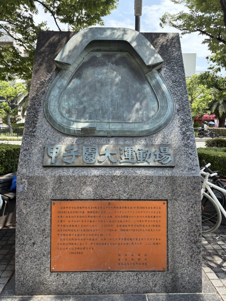 「甲子園大運動場」