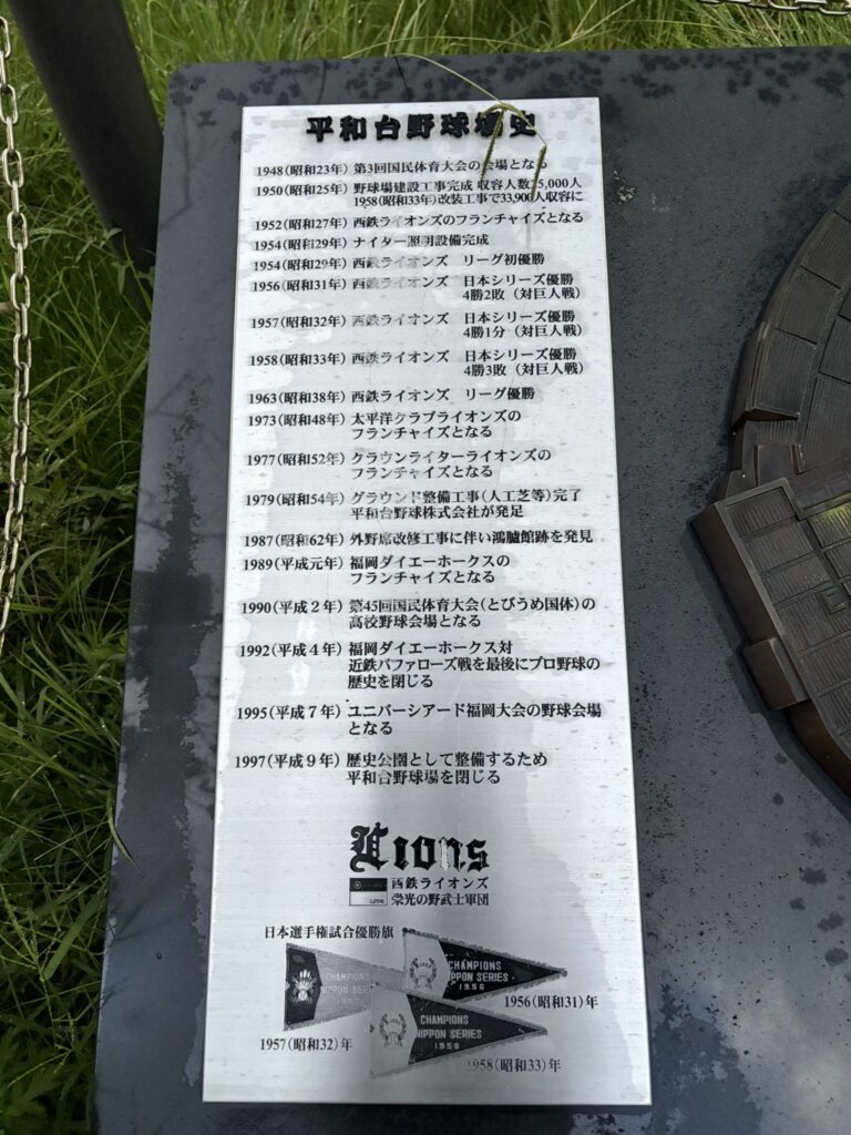 平和台球場の歴史