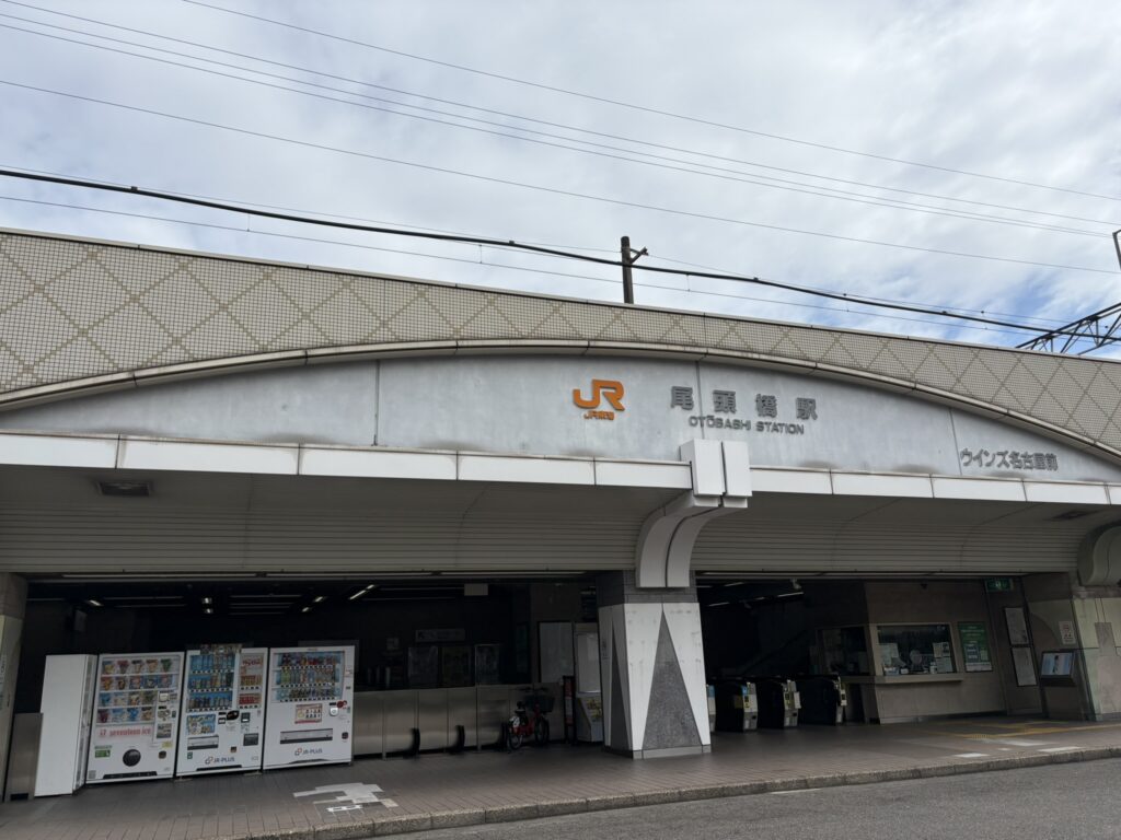 尾頭橋駅外観