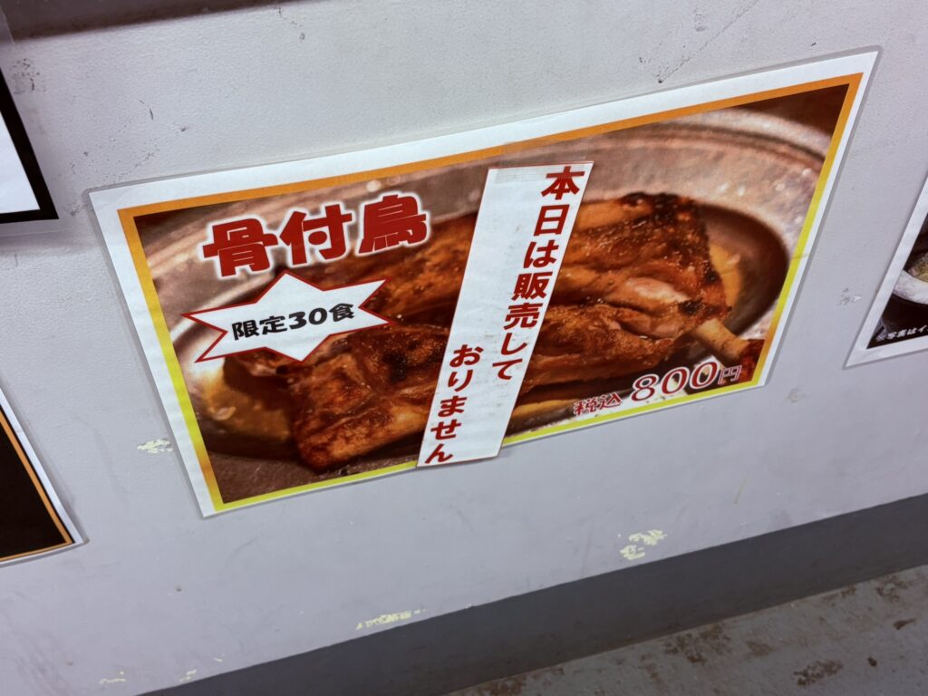 ナゴヤ球場の骨付鳥