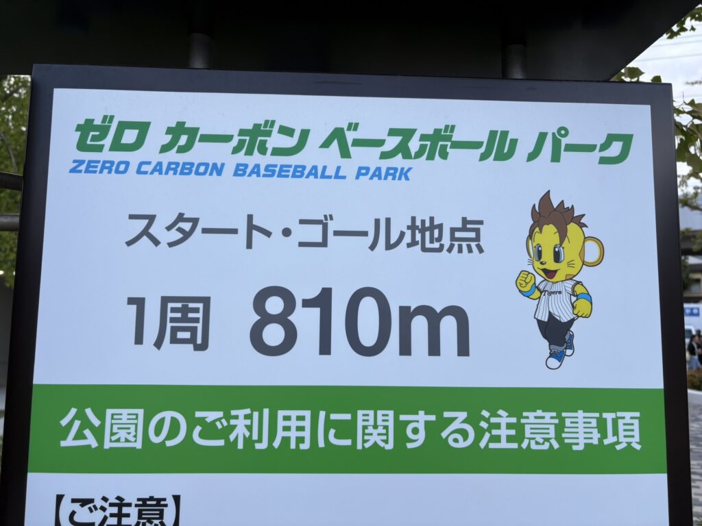 ゼロカーボンベースボールパーク看板
