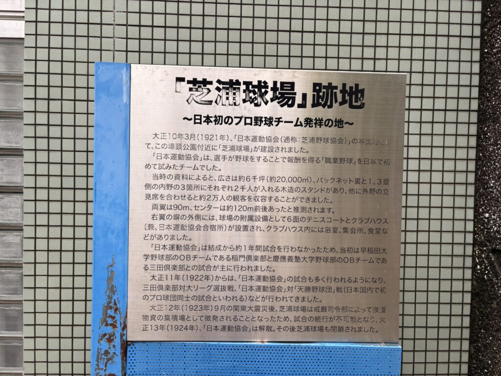 芝浦球場記念碑