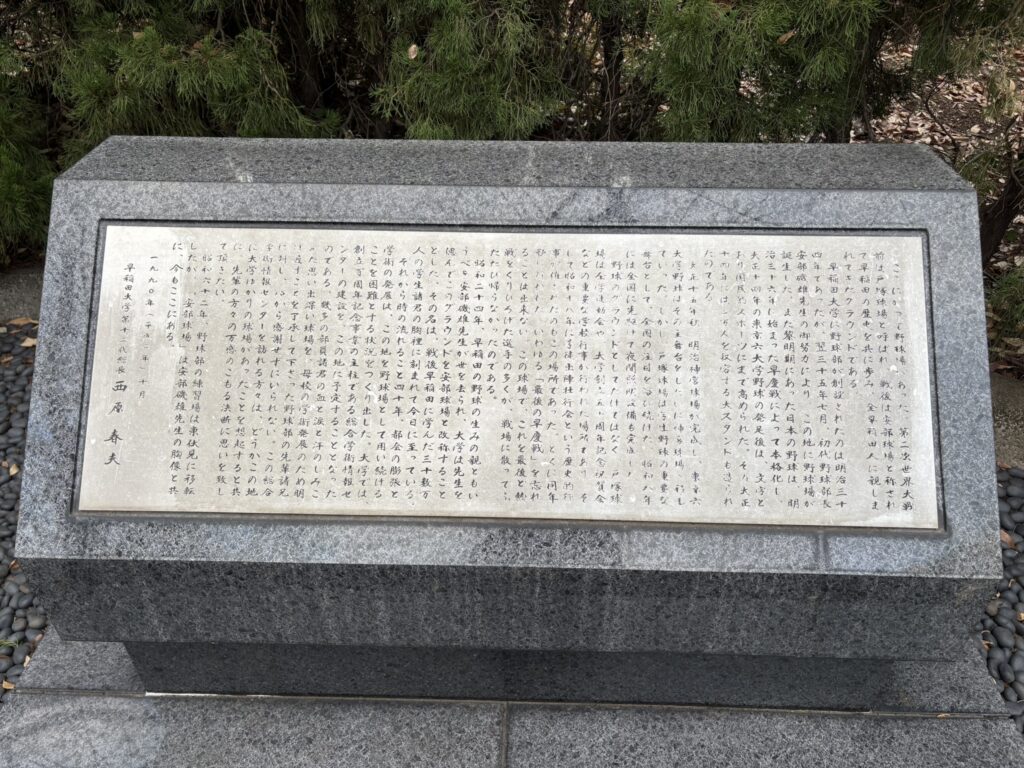 戸塚球場解説文