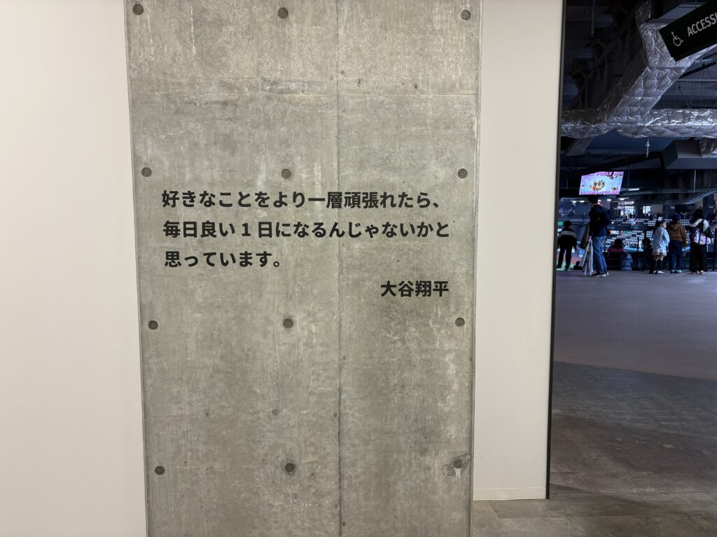 エスコン大谷名言