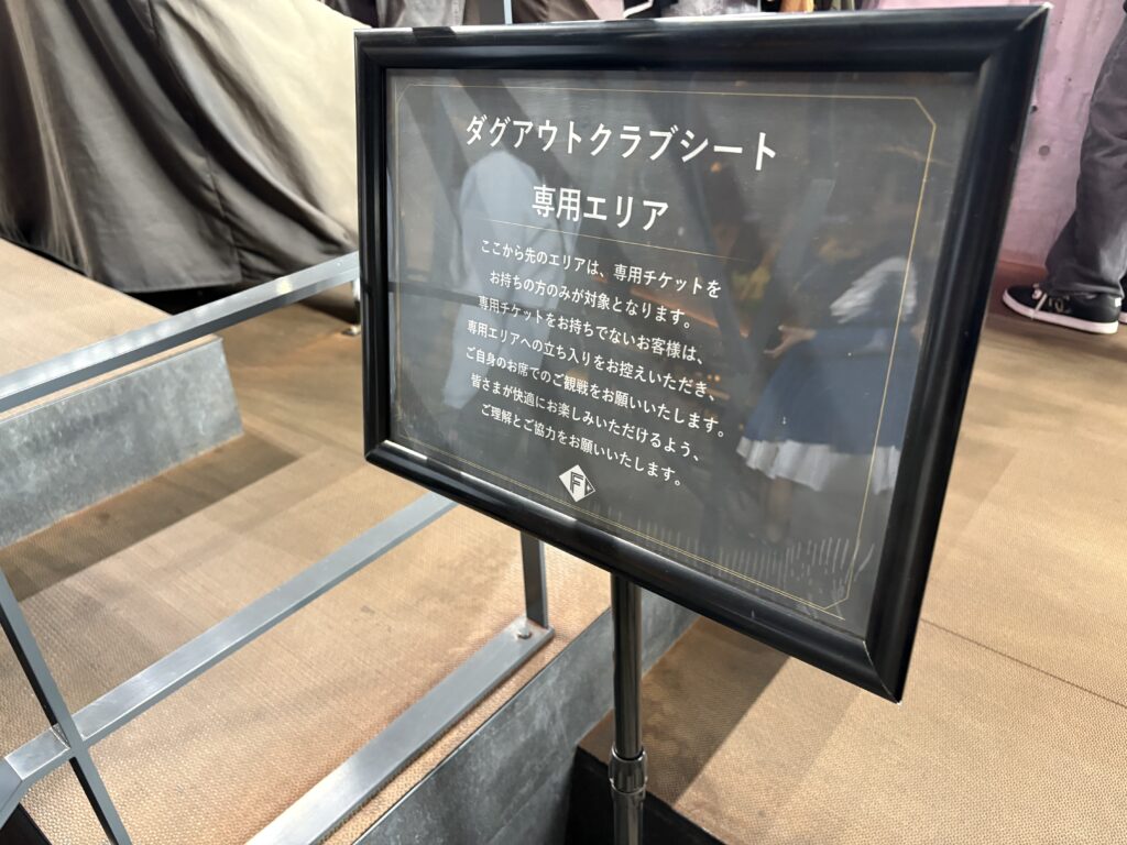 エスコンダグアウトシート