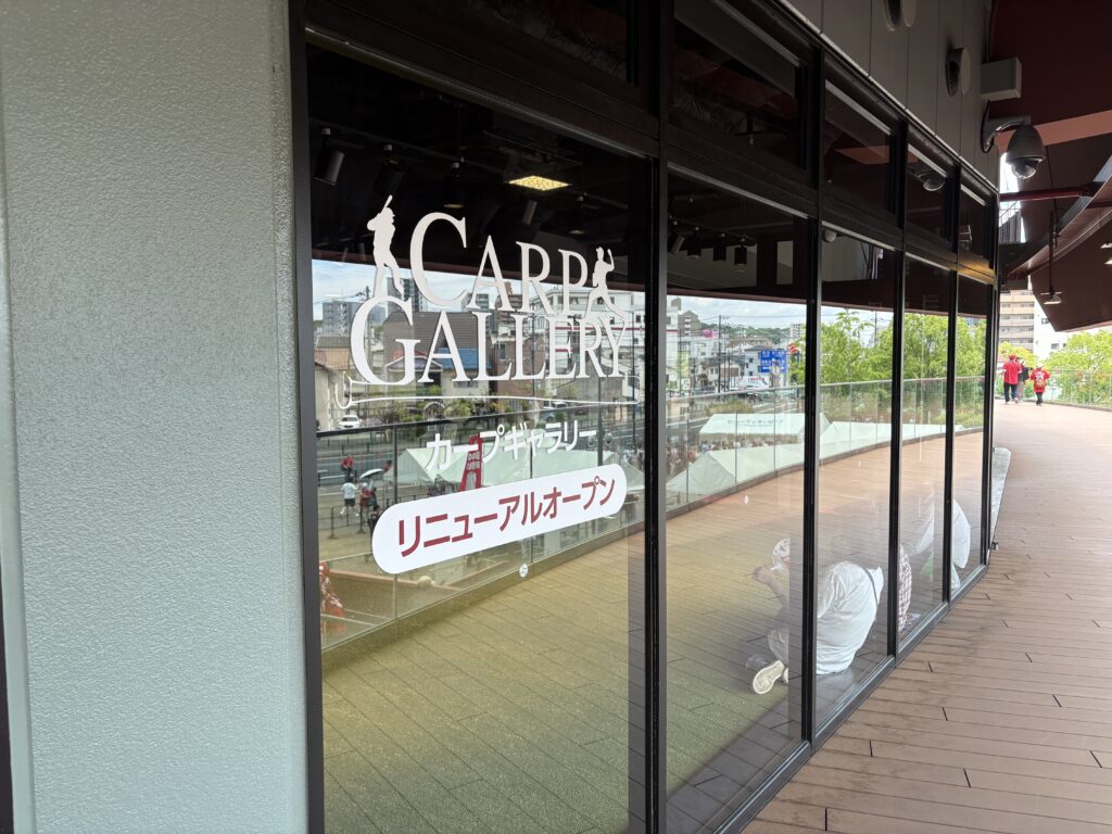 カープギャラリー