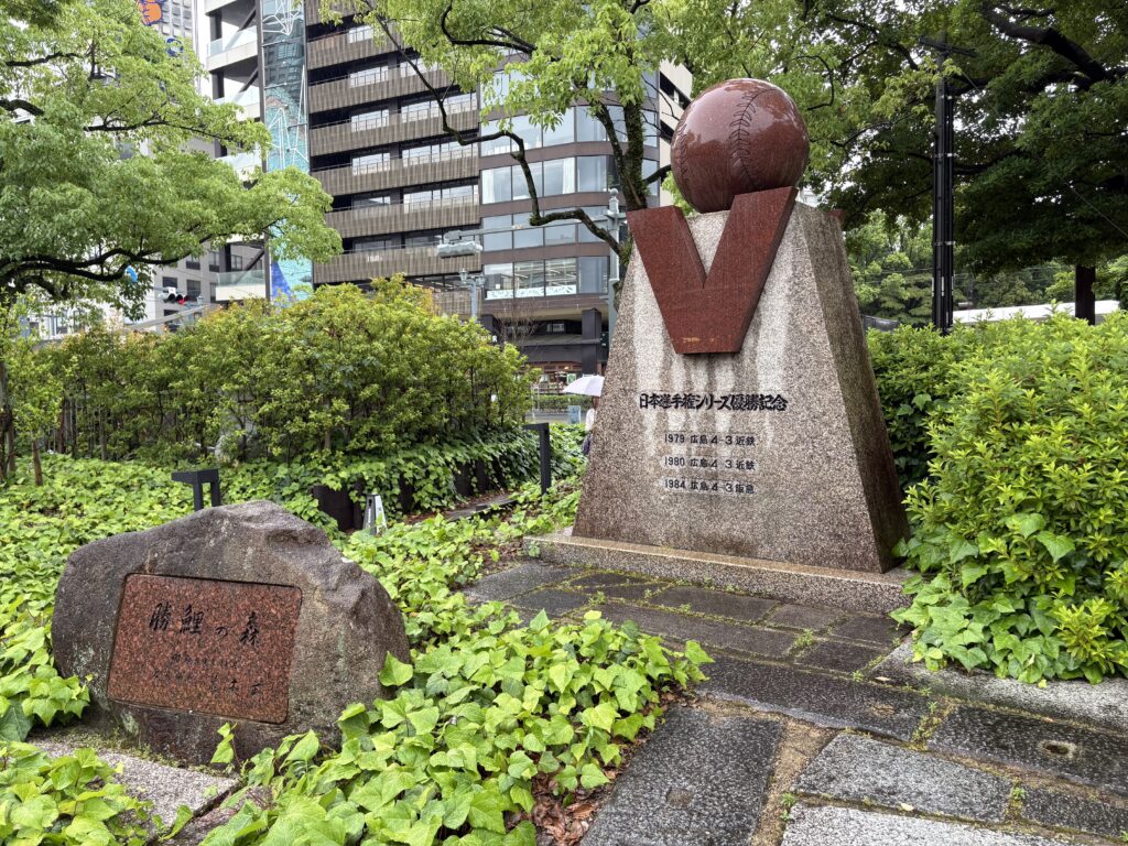 広島市民球場モニュメント