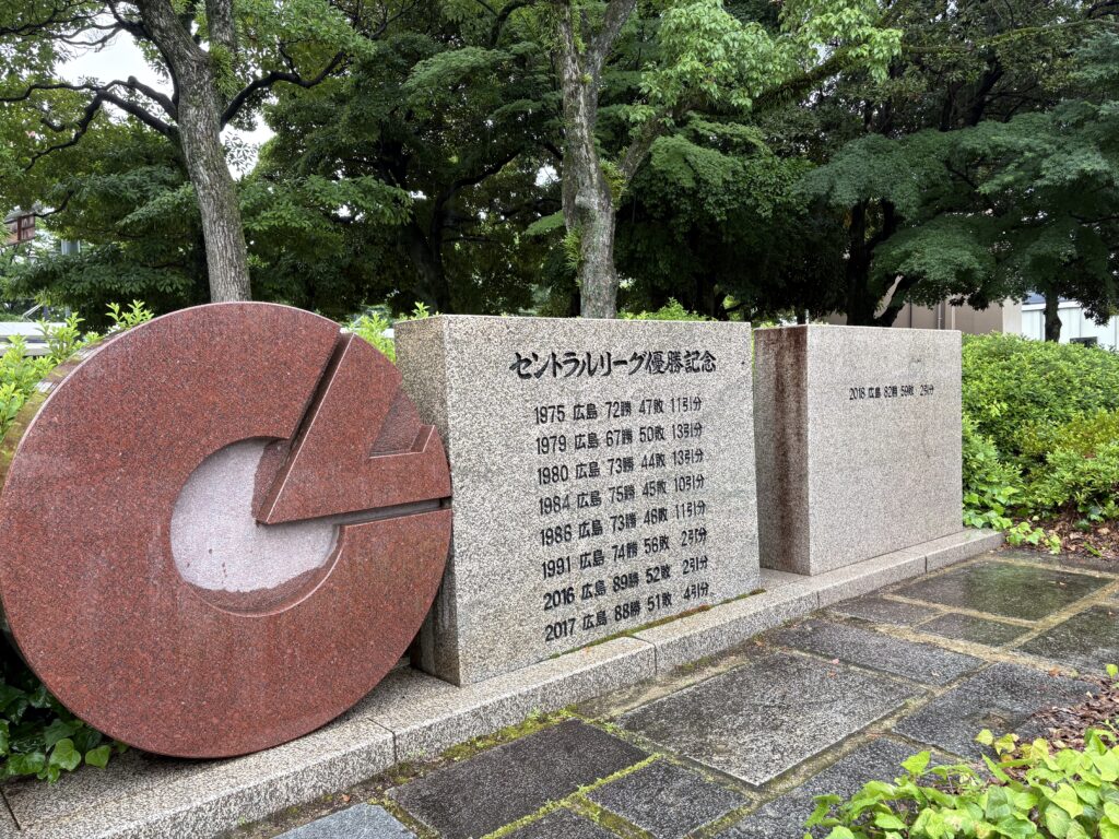 カープ優勝石碑