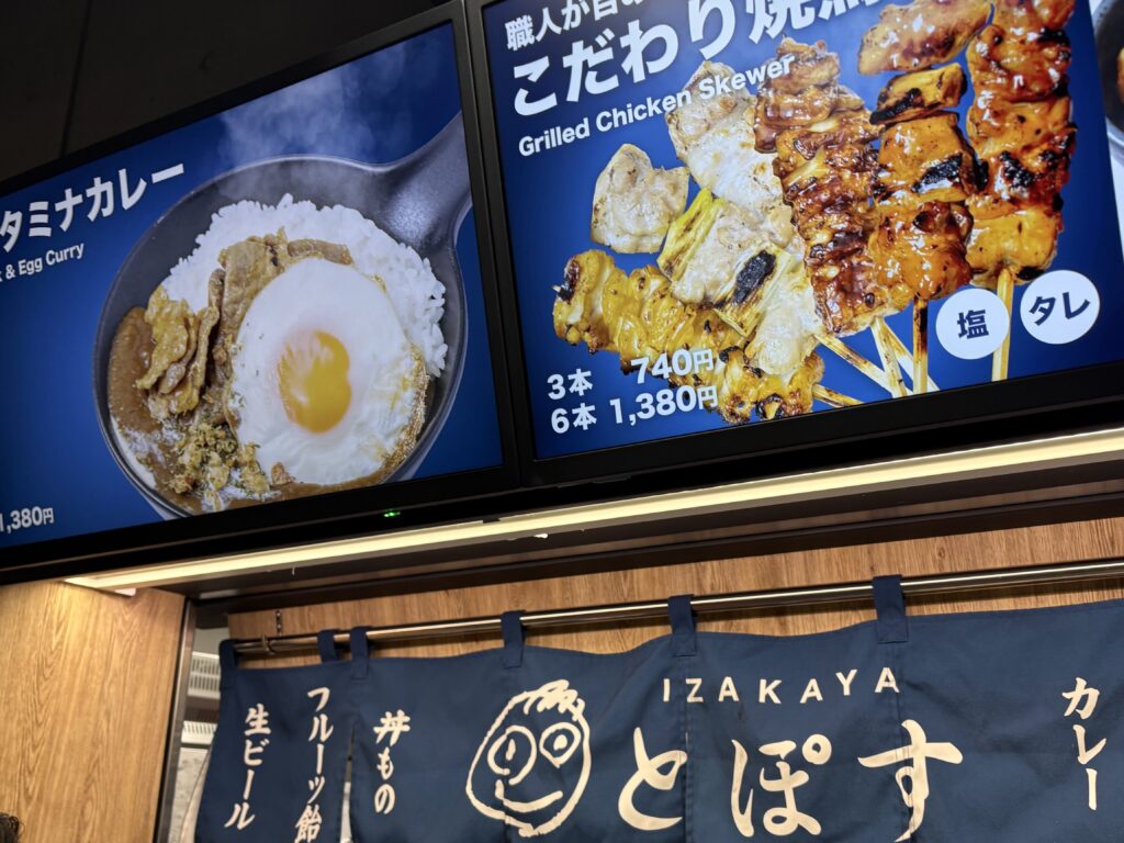 東京ドーム焼き鳥