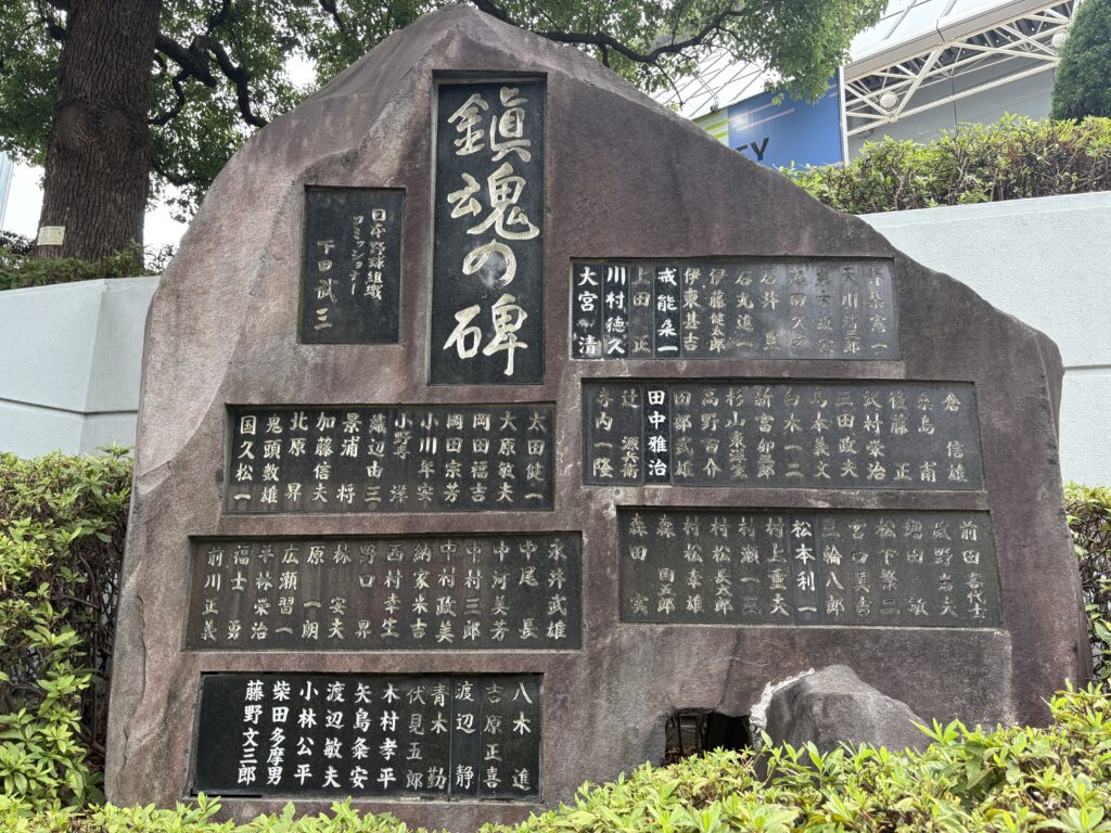 鎮魂の石碑