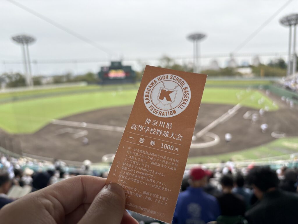 保土ヶ谷球場
