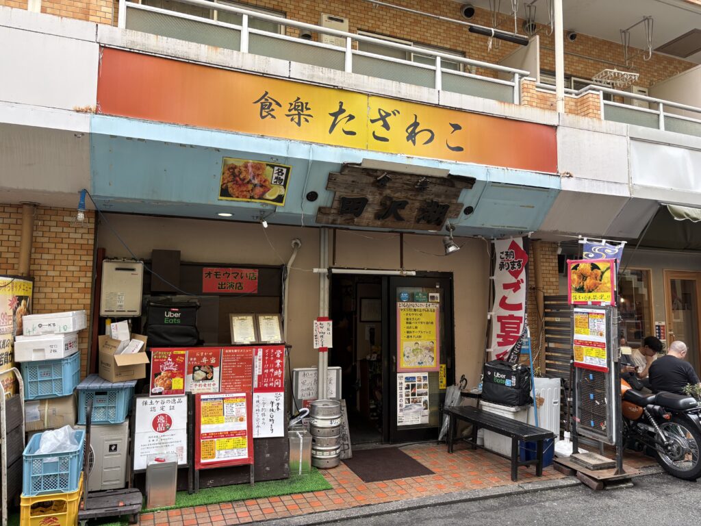 たざわこ