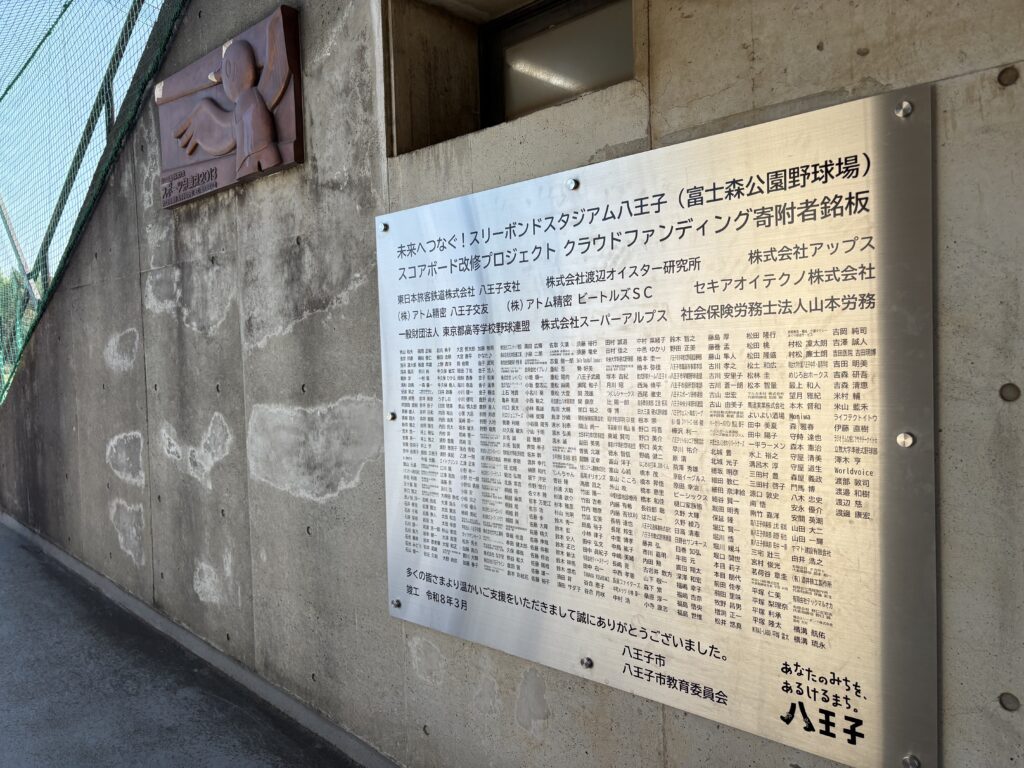スリーボンド八王子記念プレーと